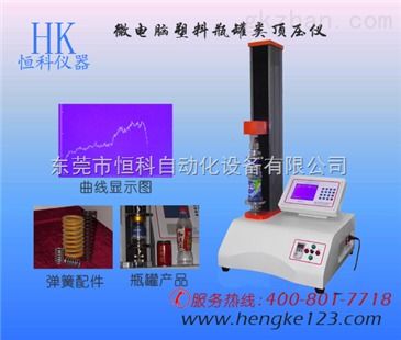 瓶罐顶压仪哪家好？恒科仪器以专业制造与智能科技赢得信赖